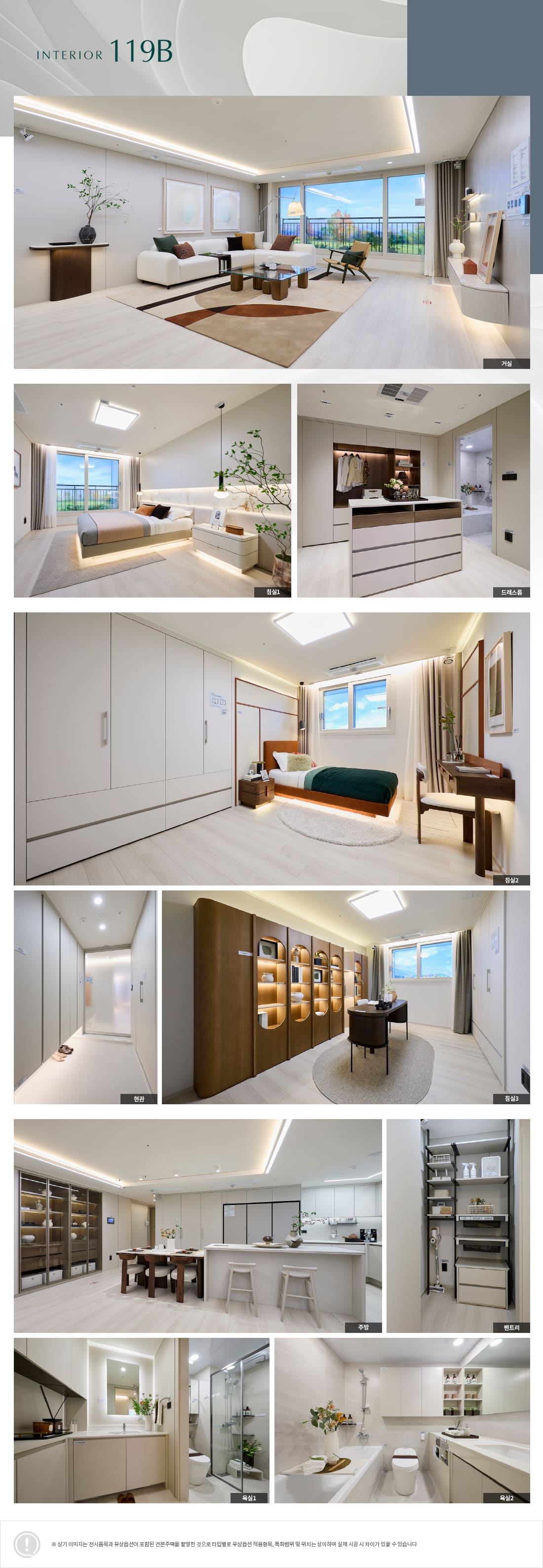 119B타입 인테리어