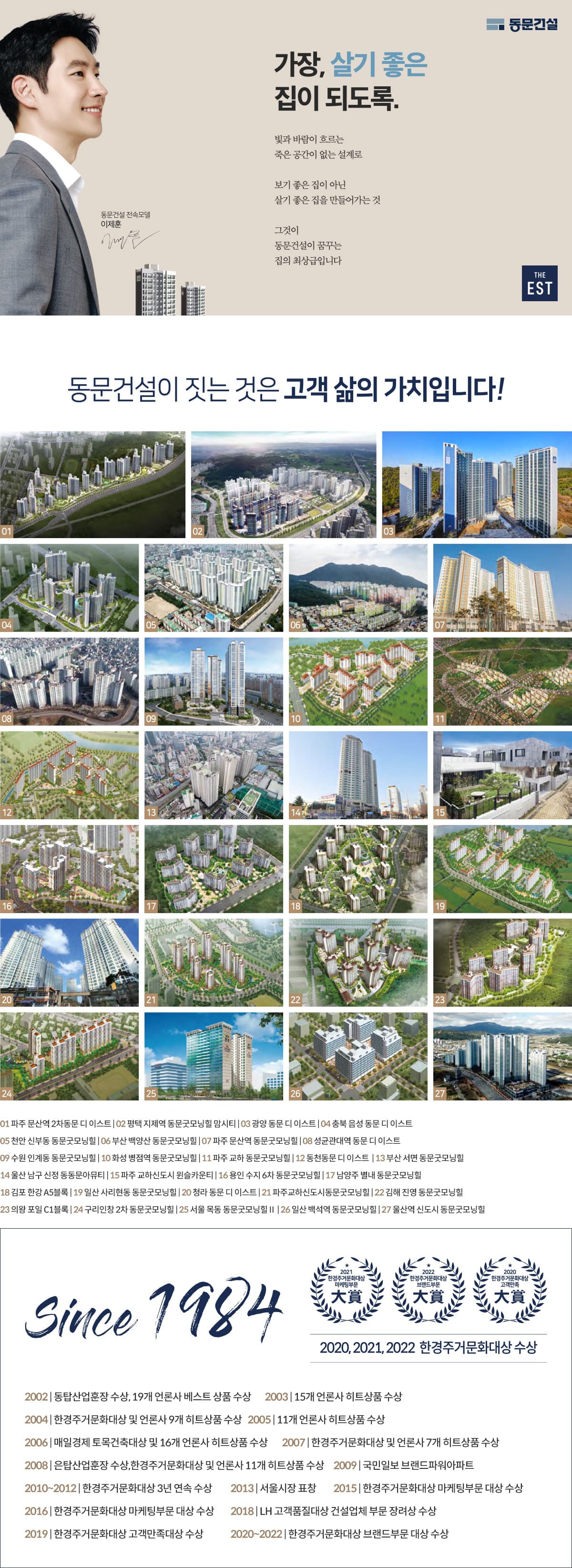 동문디이스트 브랜드소개