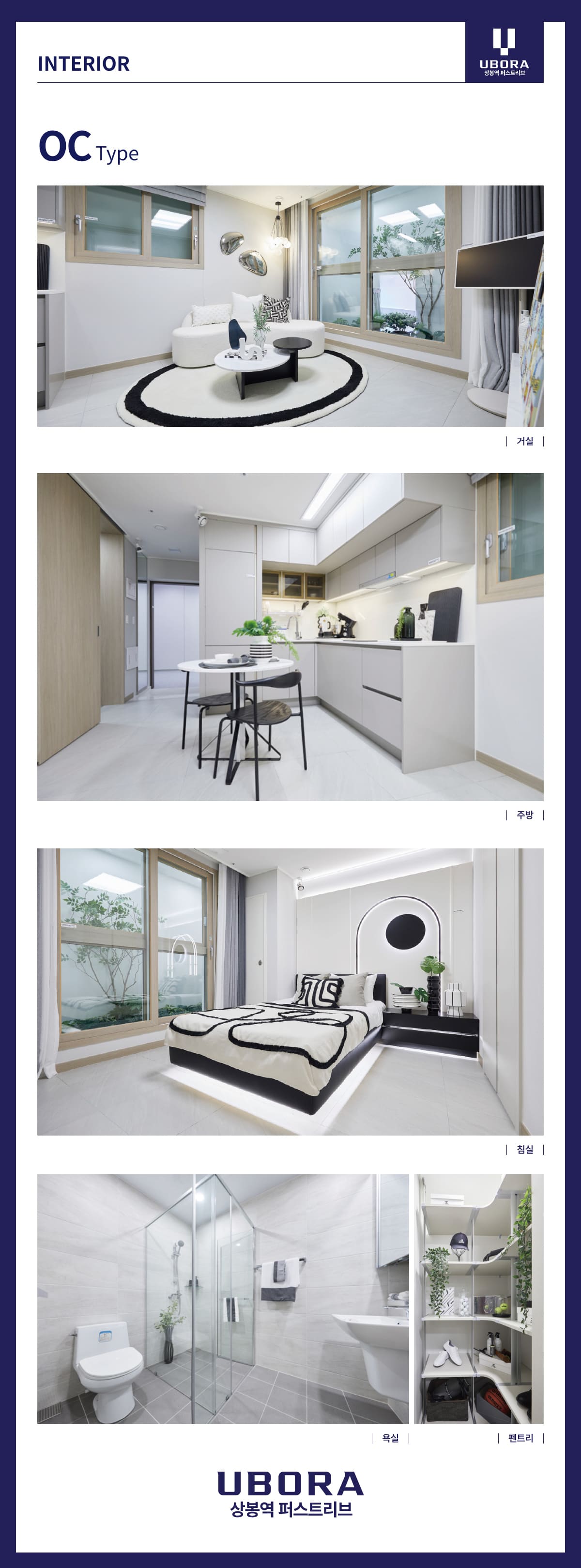 상봉역 유보라 퍼스트리브 인테리어2