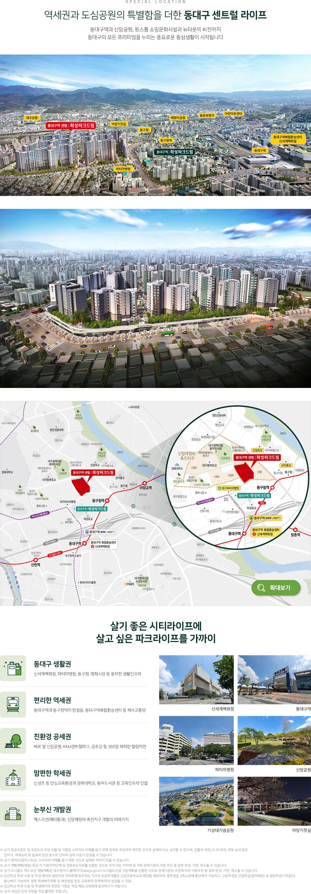 동대구역 센텀 화성파크드림 입지환경