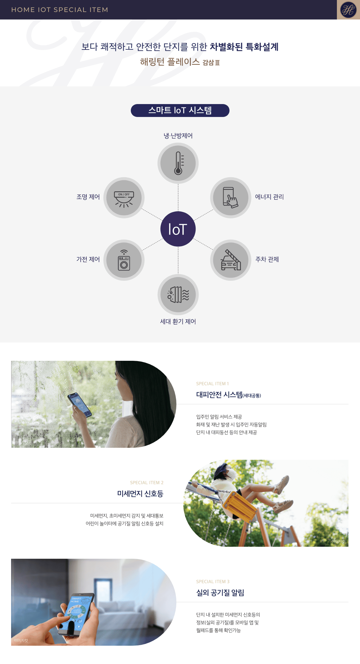 해링턴 플레이스 감삼3차 특화시스템