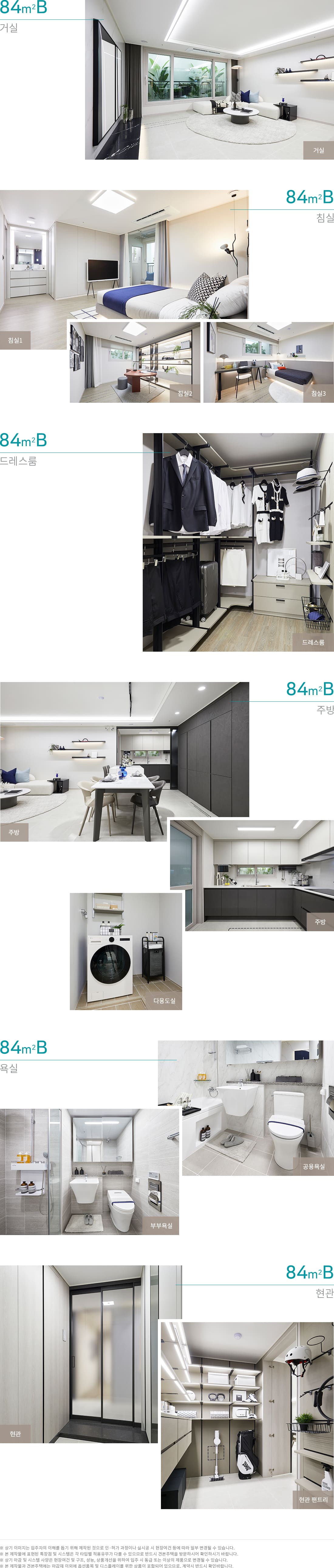 84B타입 인테리어