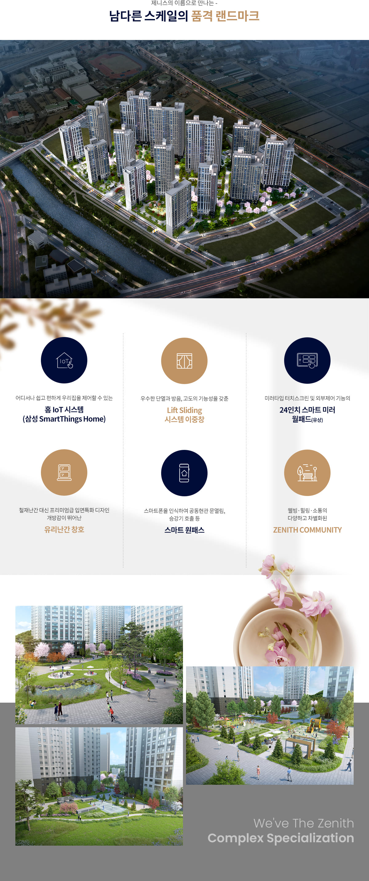 두산위브더제니스 센트럴시티 단지특화