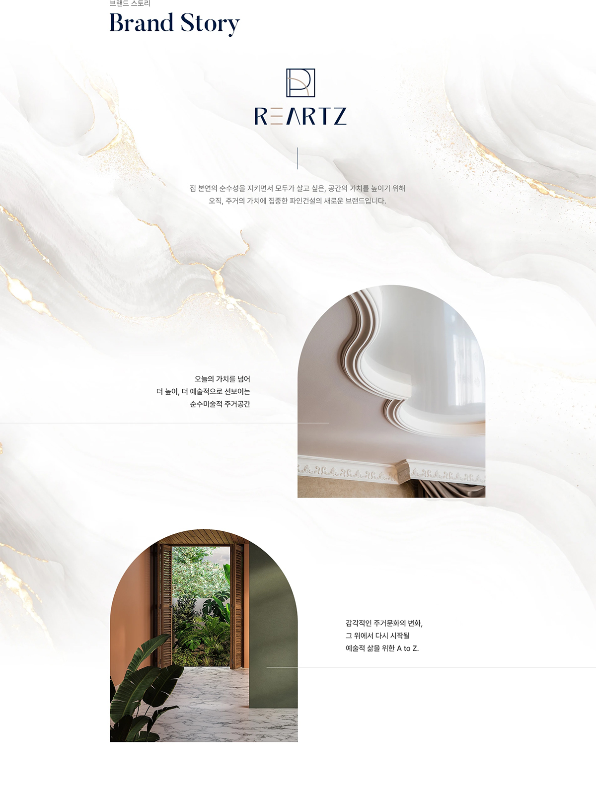 리아츠 더 인천 아파트 브랜드소개