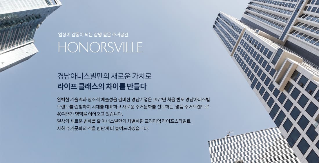 사하 경남아너스빌 시그니처 브랜드소개