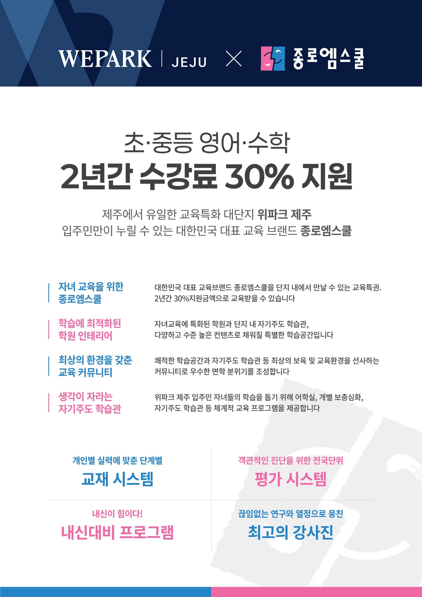 종로엠스쿨