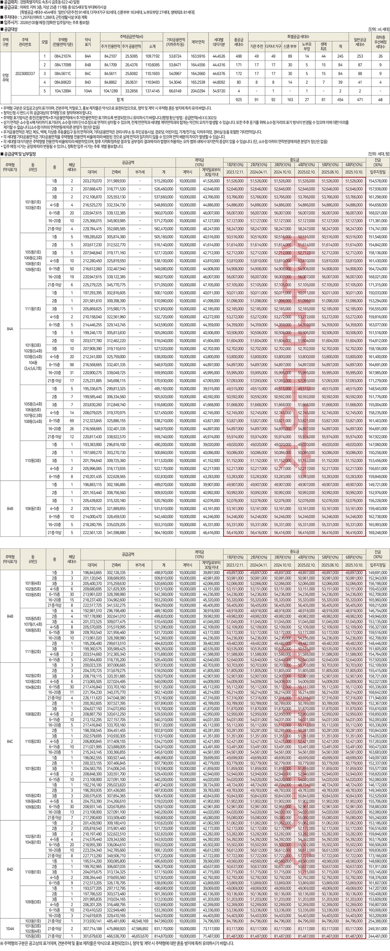 속초 힐스테이트 커뮤니티