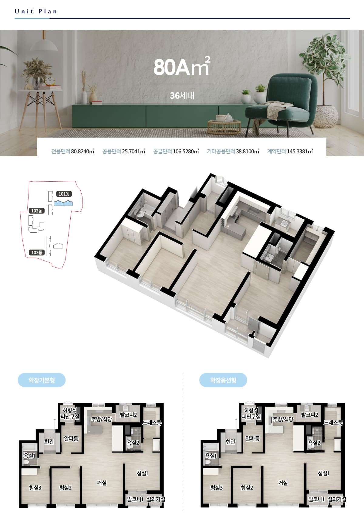 장성 남양휴튼 리버파크 84A타입 평면