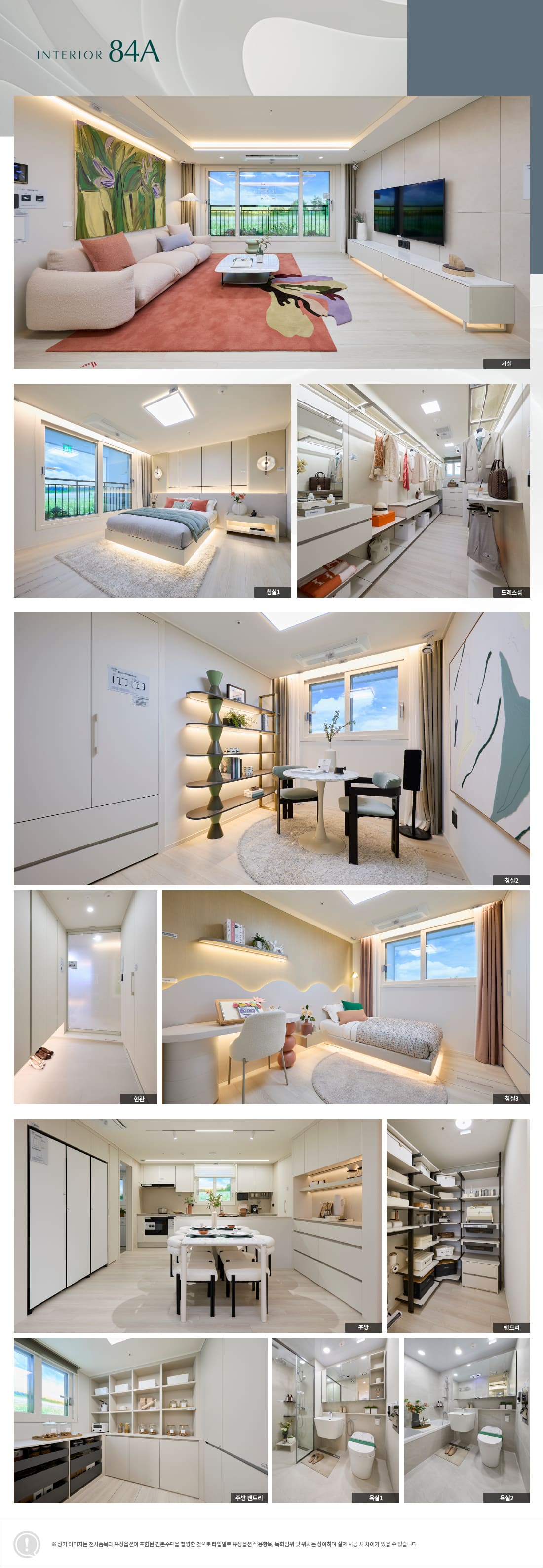 84A타입 인테리어