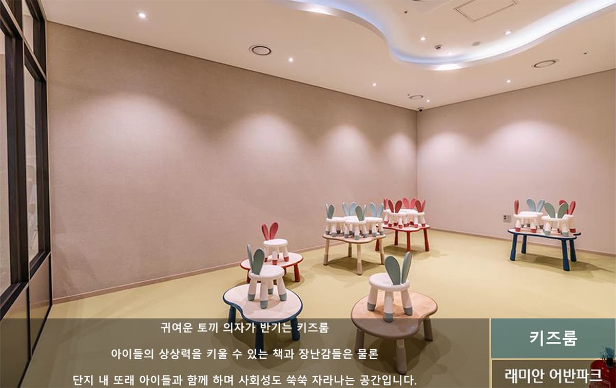 연재 래미안 어반파크 키즈룸