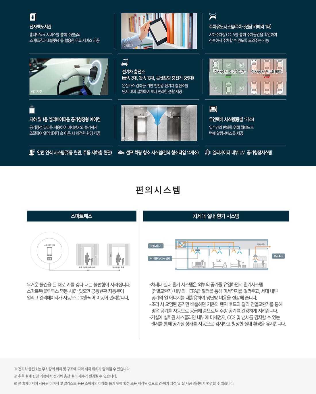 상무 센트럴 자이 편의시스템