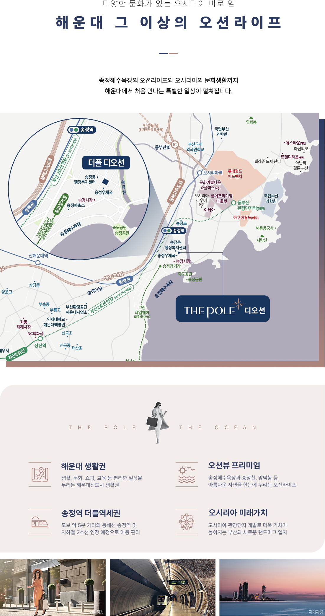 송정 더폴 디오션 입지환경