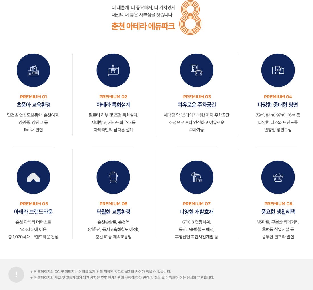 춘천 아테라 에듀파크 프리미엄