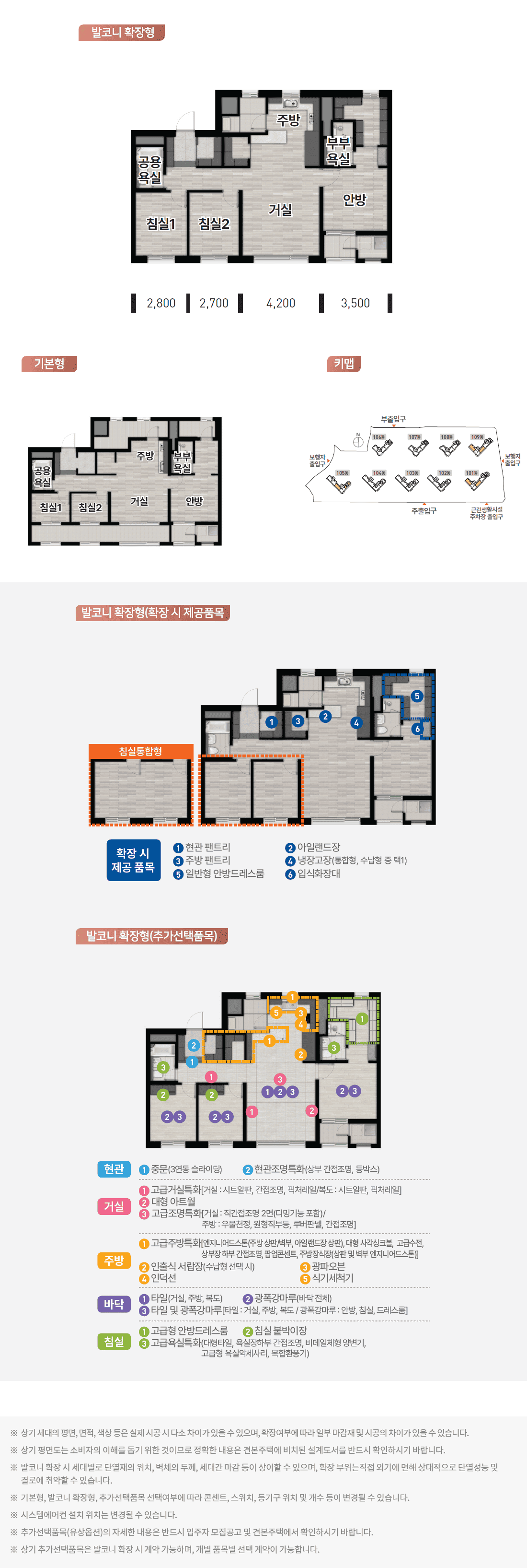 대전 성남 우미린 뉴시티 평면8