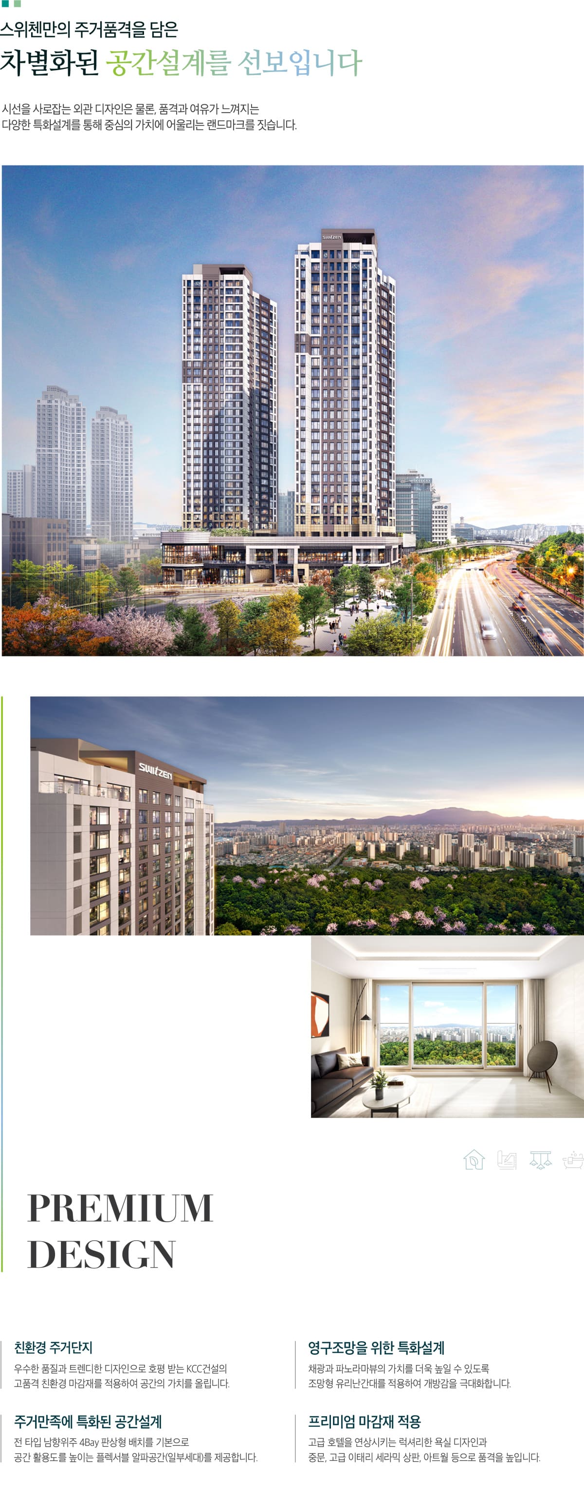 광주 상무 퍼스티넘 스위첸 단지설계