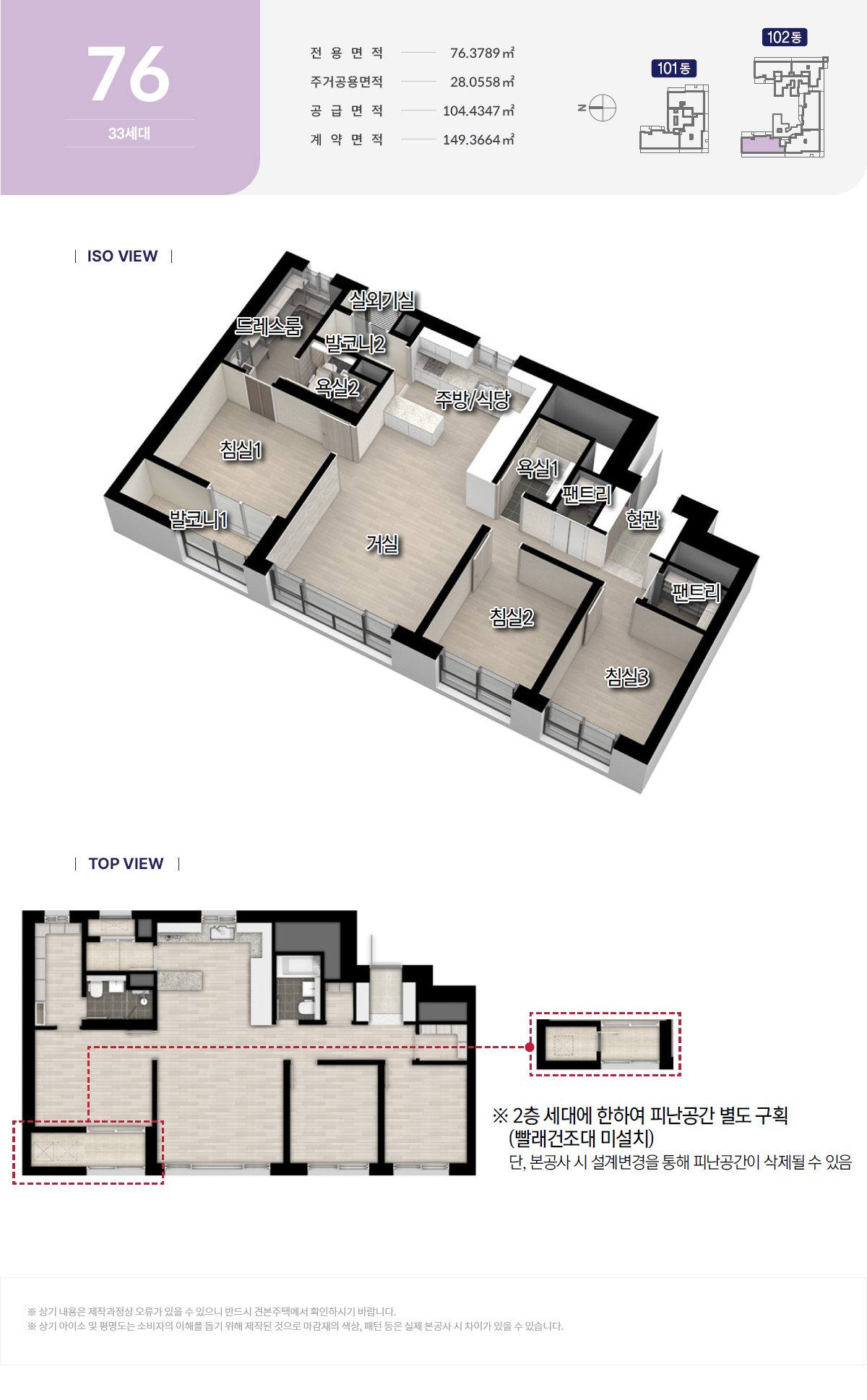 두산위브더제니스 센트럴 양정 평면8