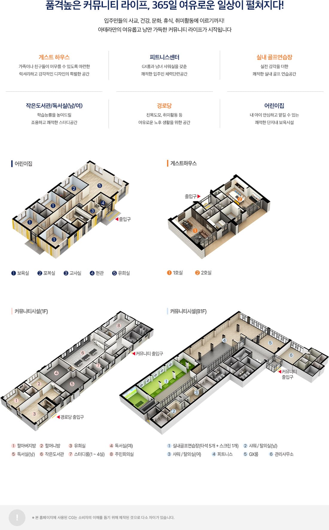 춘천 아테라 에듀파크 커뮤니티