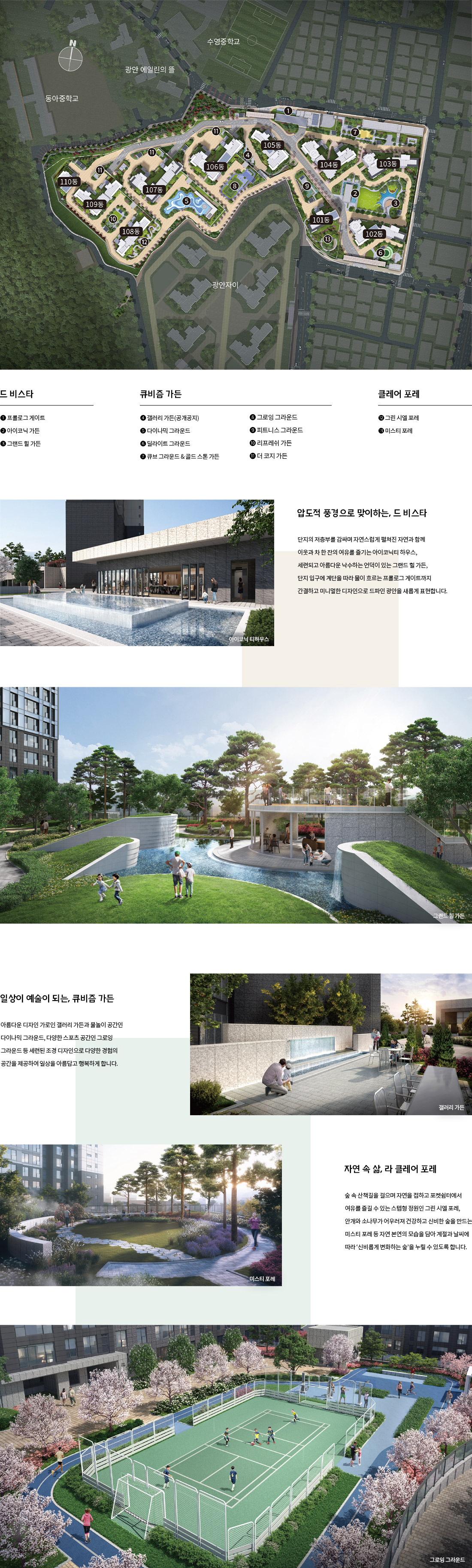 드파인광안 단지설계2