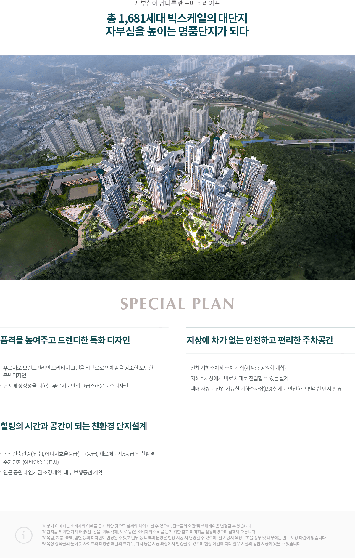 용인 푸르지오 원클러스터 1단지 단지특화설계