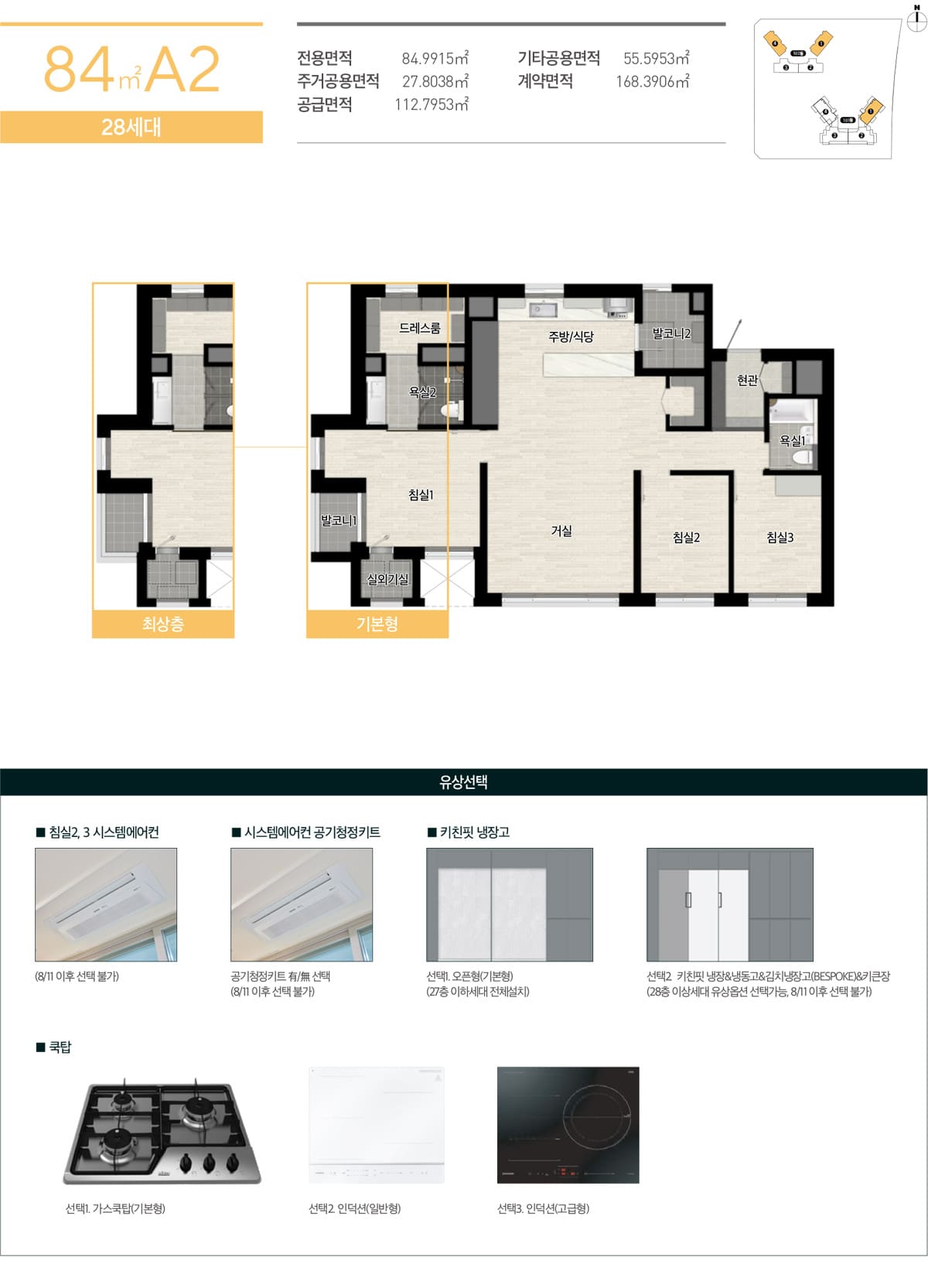 광주 상무 퍼스티넘 스위첸 84A2타입