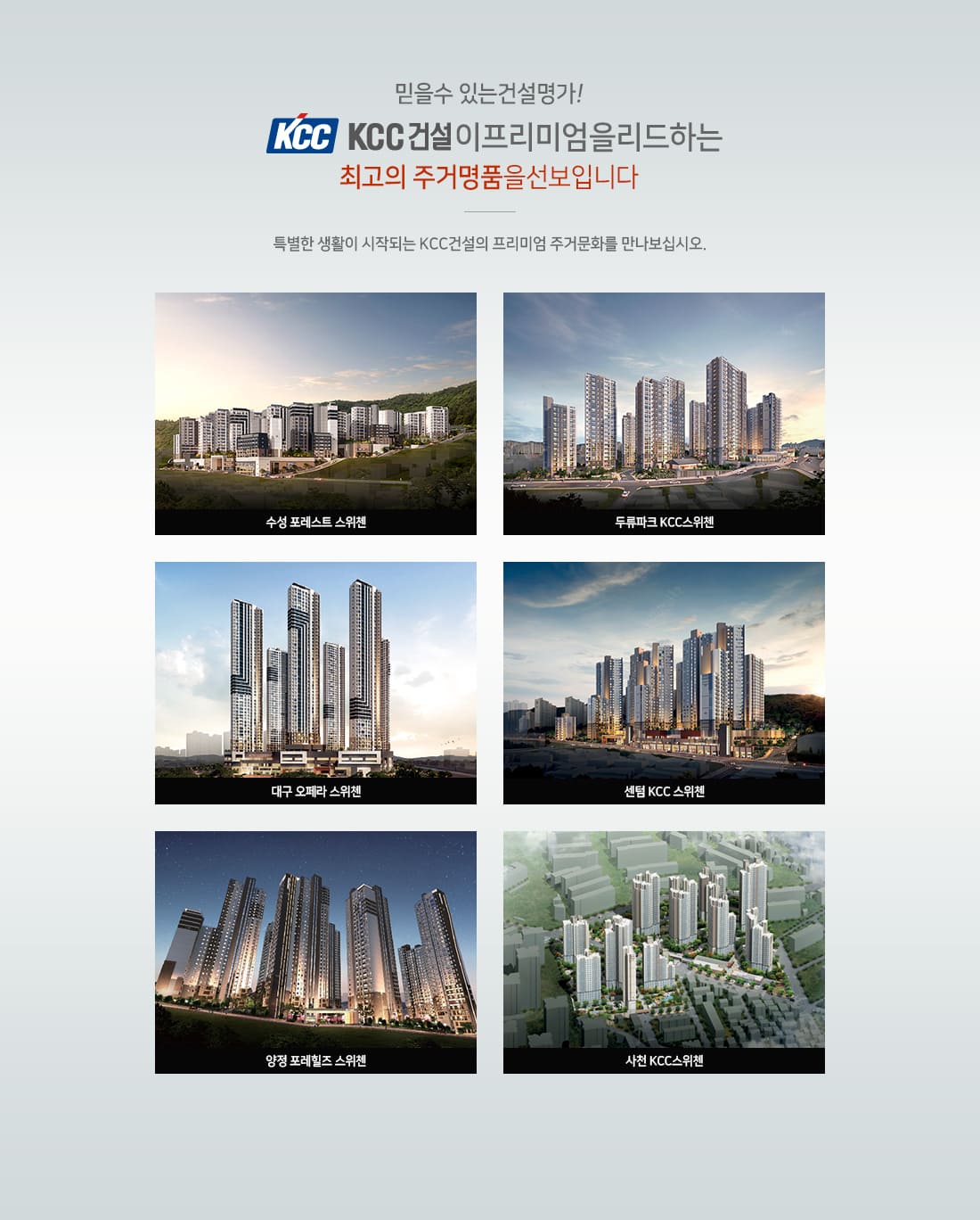 수성 포레스트 스위첸 브랜드소개