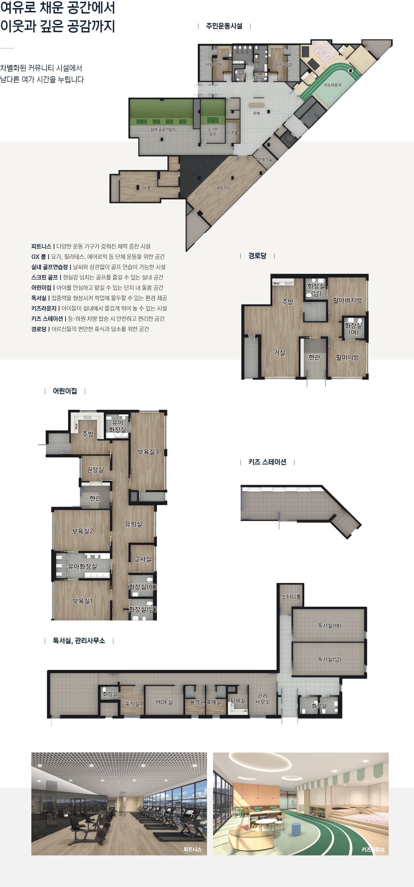 센텀파크SK뷰 커뮤니티시설 안내