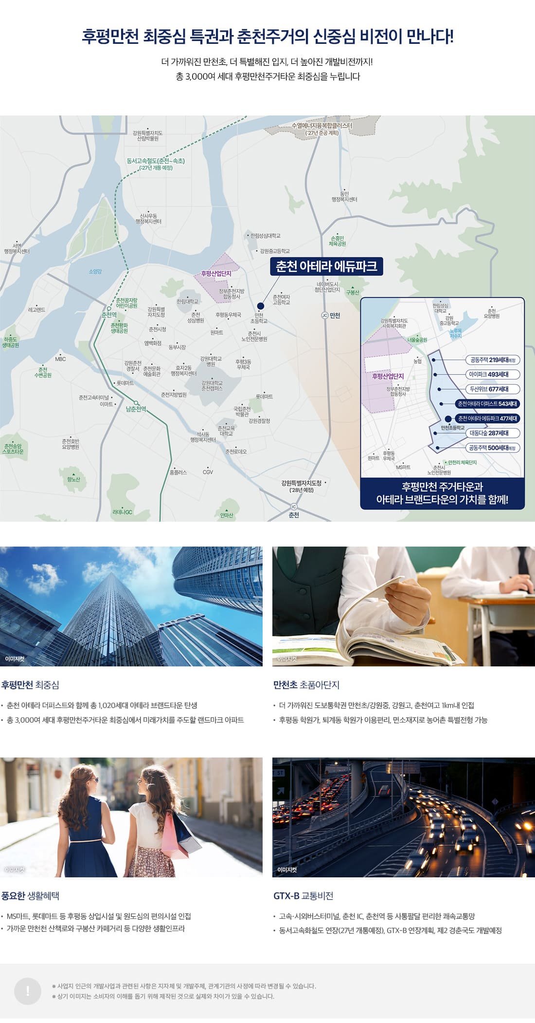 춘천 아테라 에듀파크 입지환경