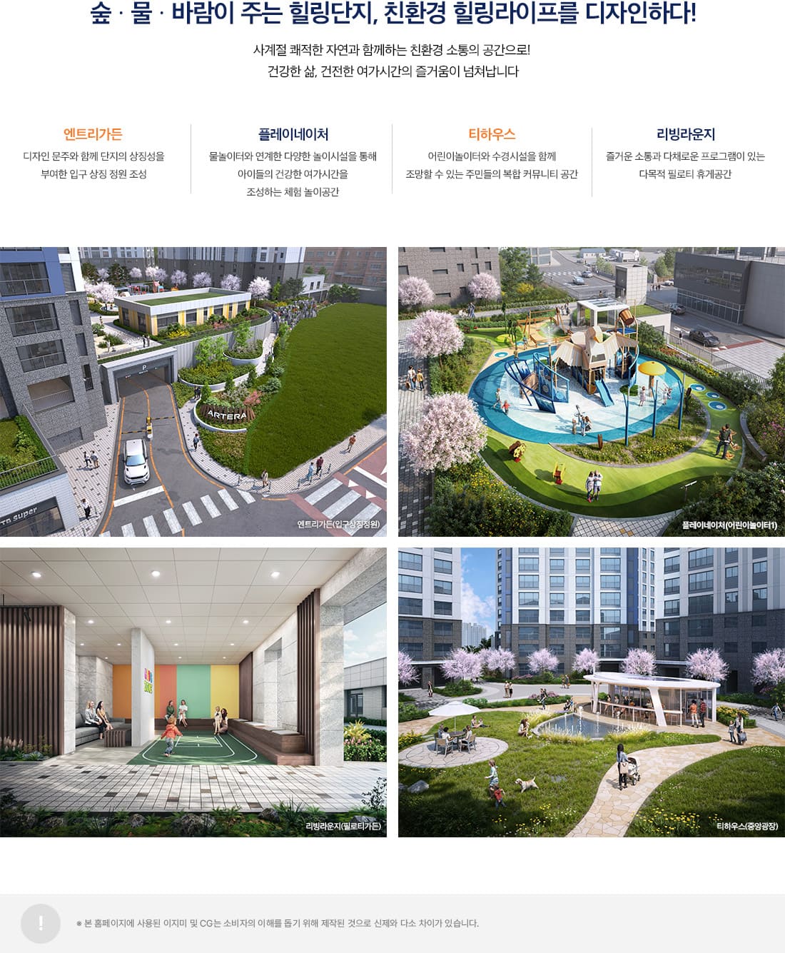 춘천 아테라 에듀파크 단지설계
