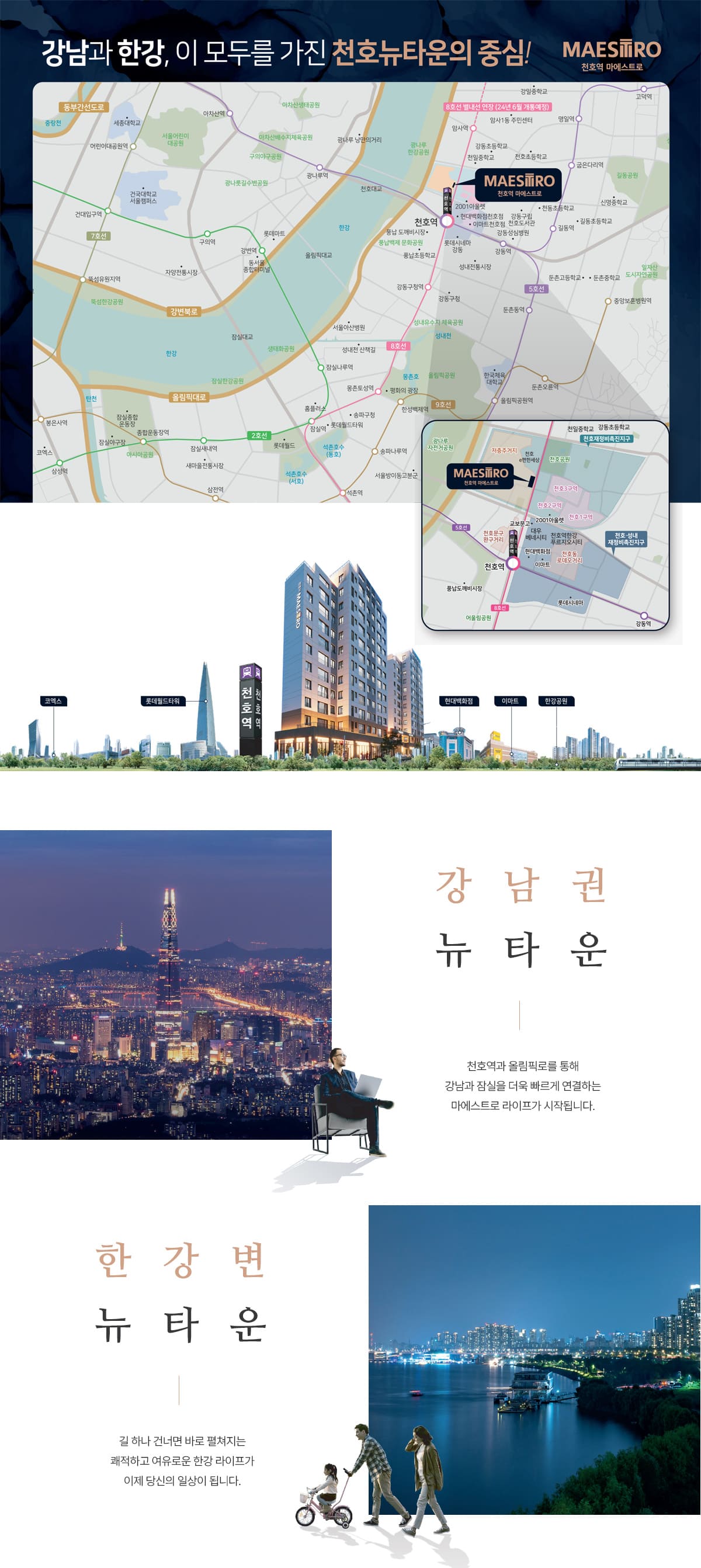 천호역 마에스트로 입지환경