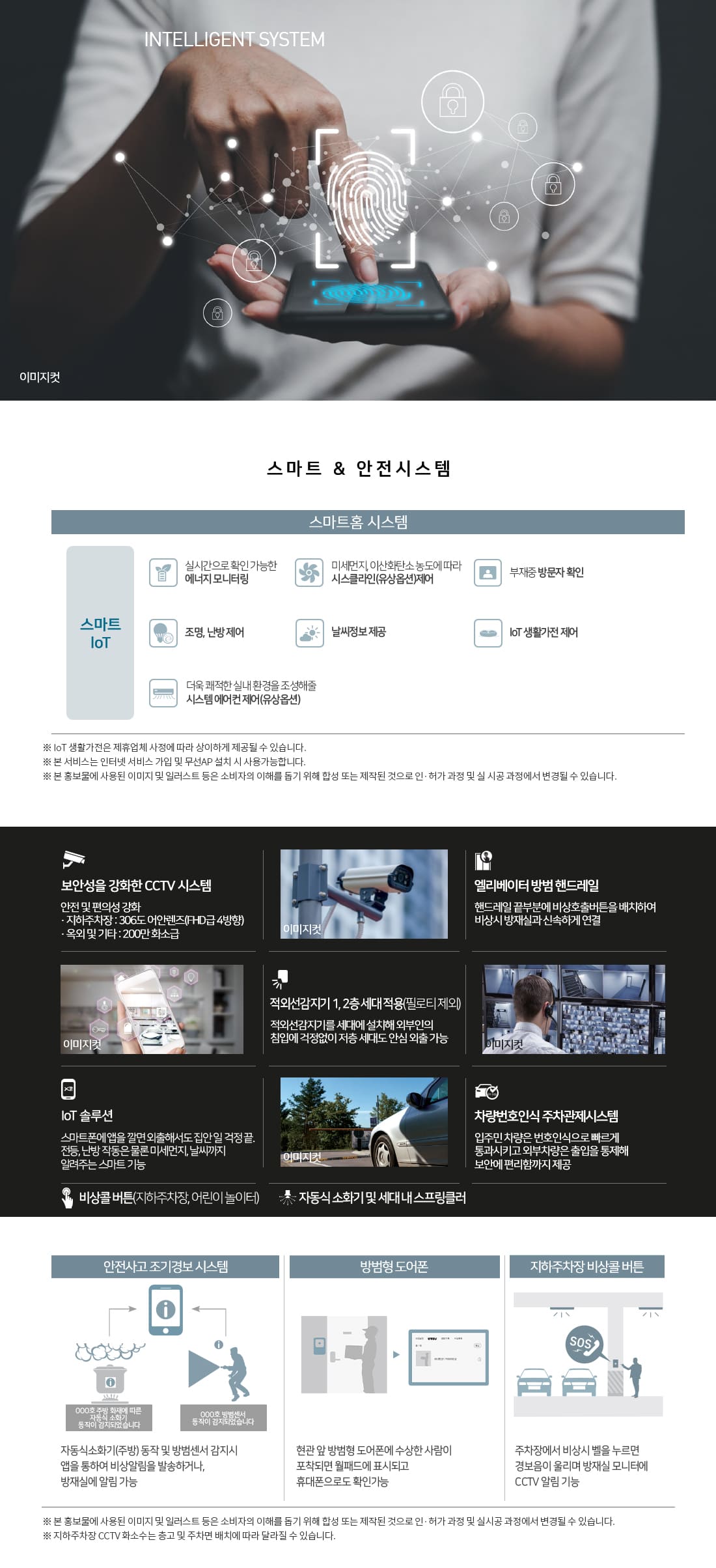 순천그랜드파크자이 시스템1