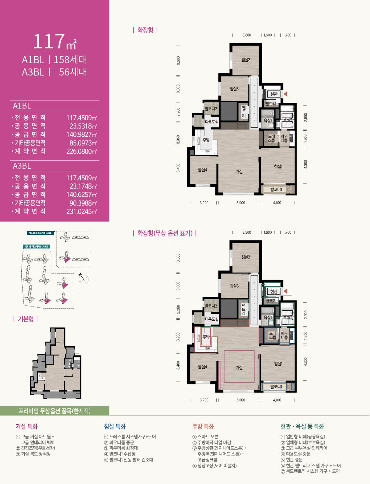 포항 펜타시티 대방 엘리움 퍼스티지 117타입