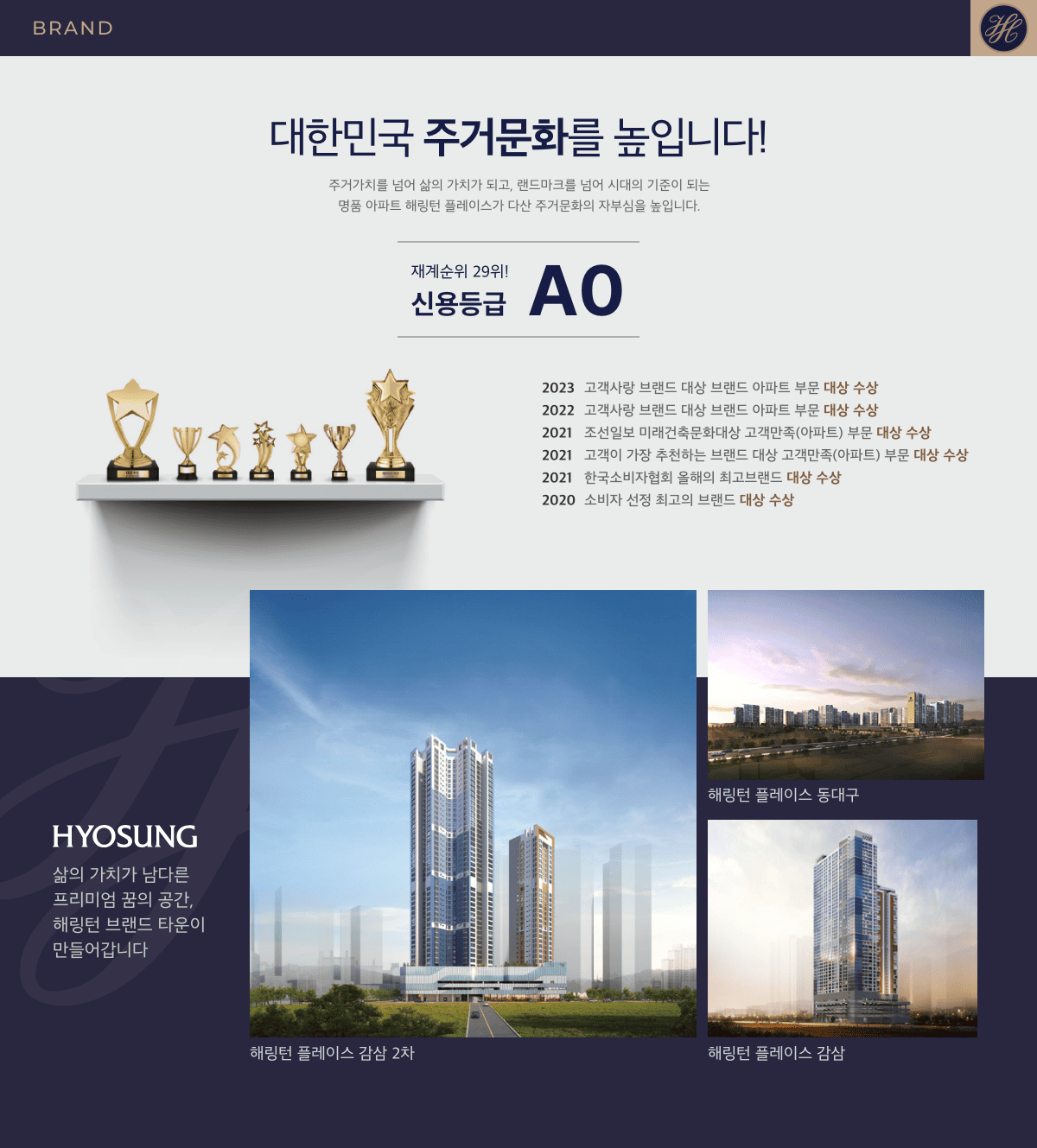 해링턴 플레이스 감삼3차 브랜드소개