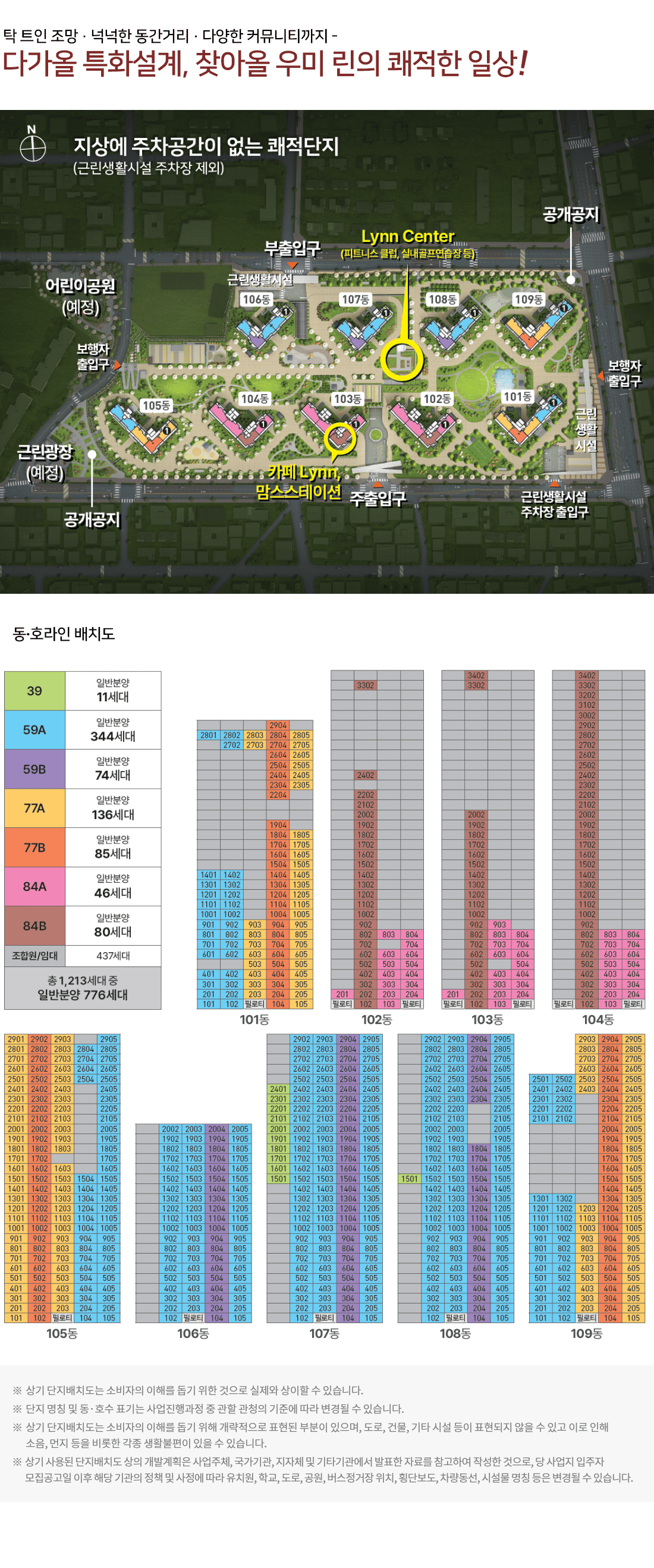 대전 성남 우미린 뉴시티 동호수배치도