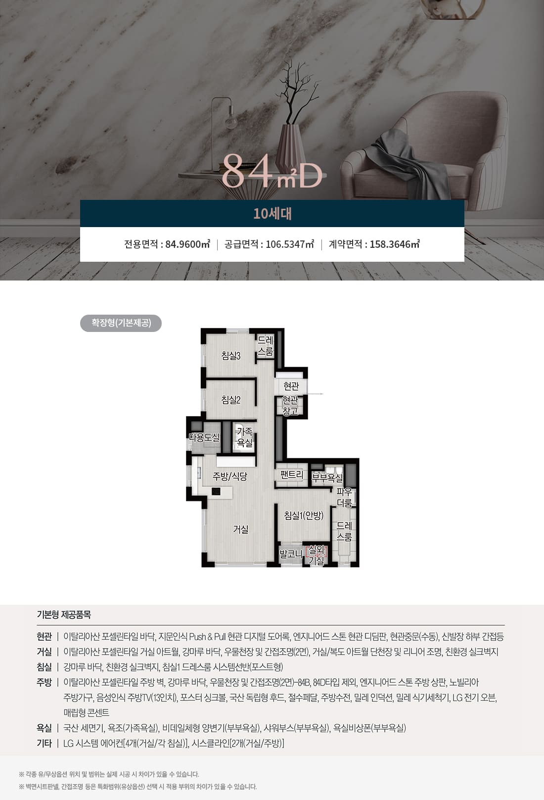 상무 센트럴 자이 84D타입