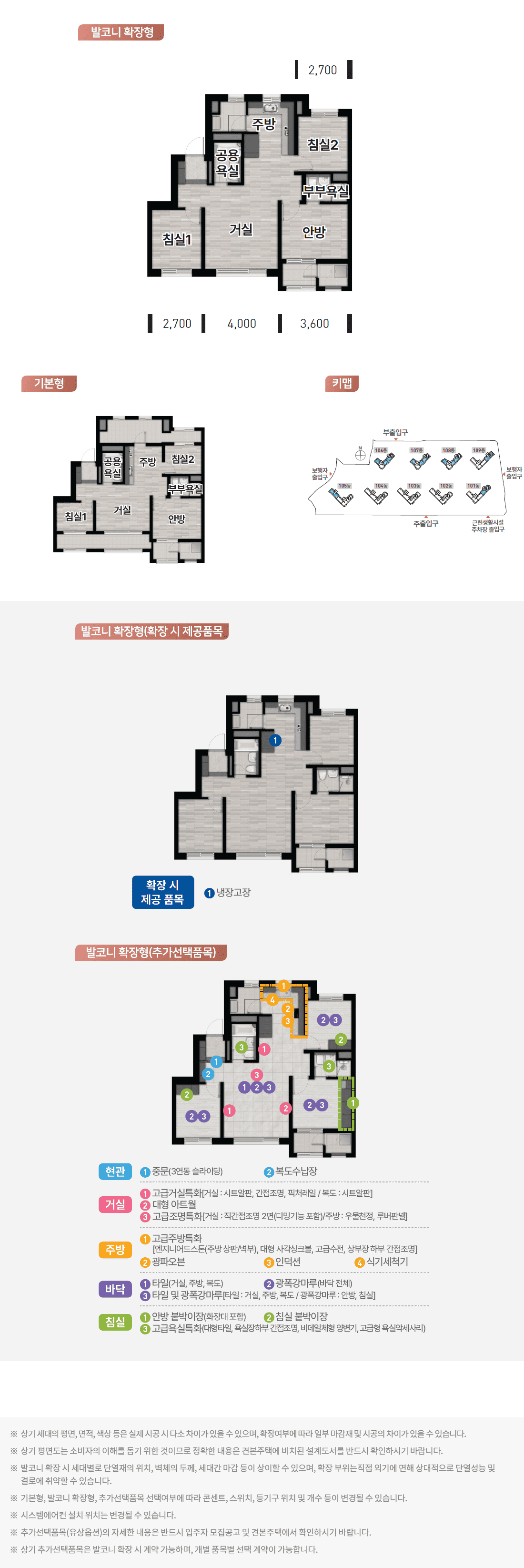 대전 성남 우미린 뉴시티 평면4
