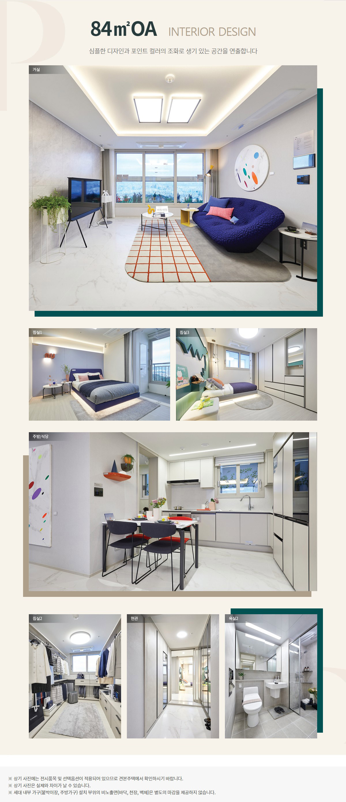 84OA타입 인테리어