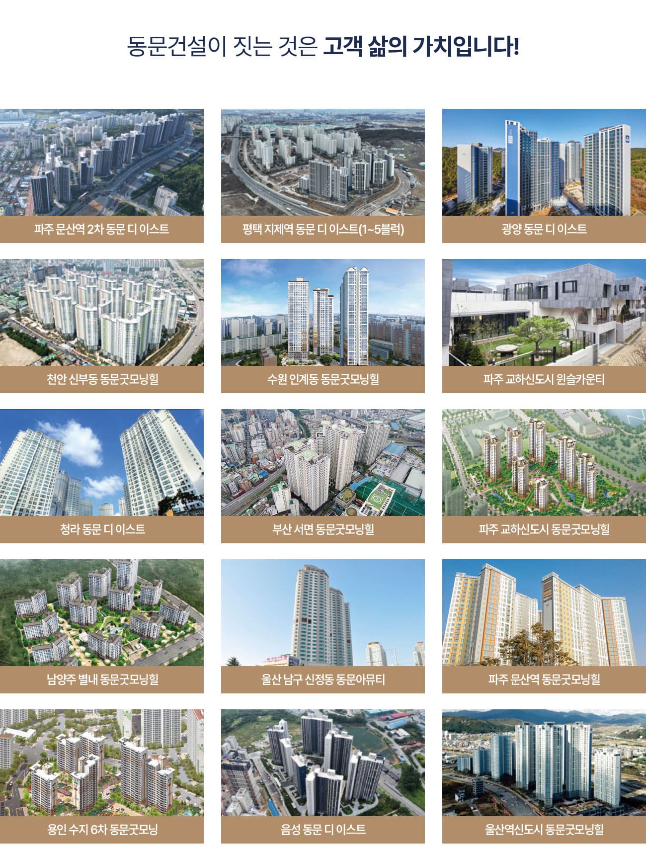 문산역동문디이스트3차 브랜드소개