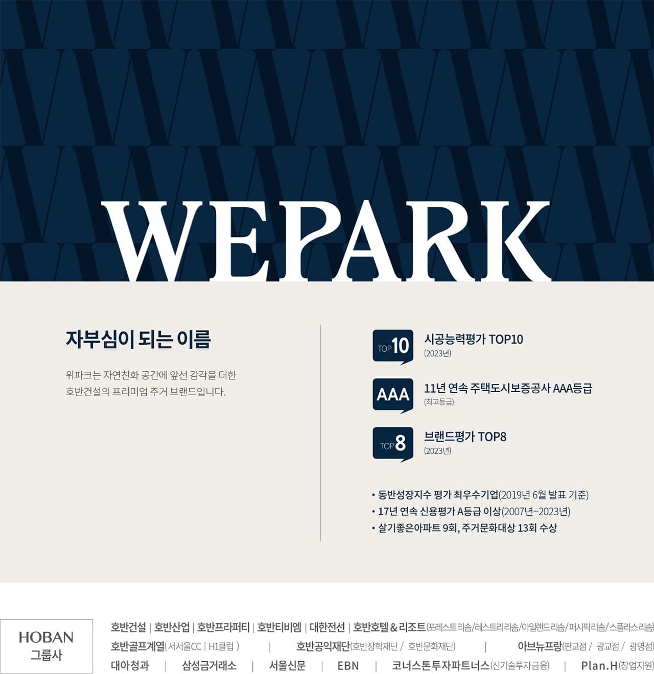 제주위파크 브랜드소개