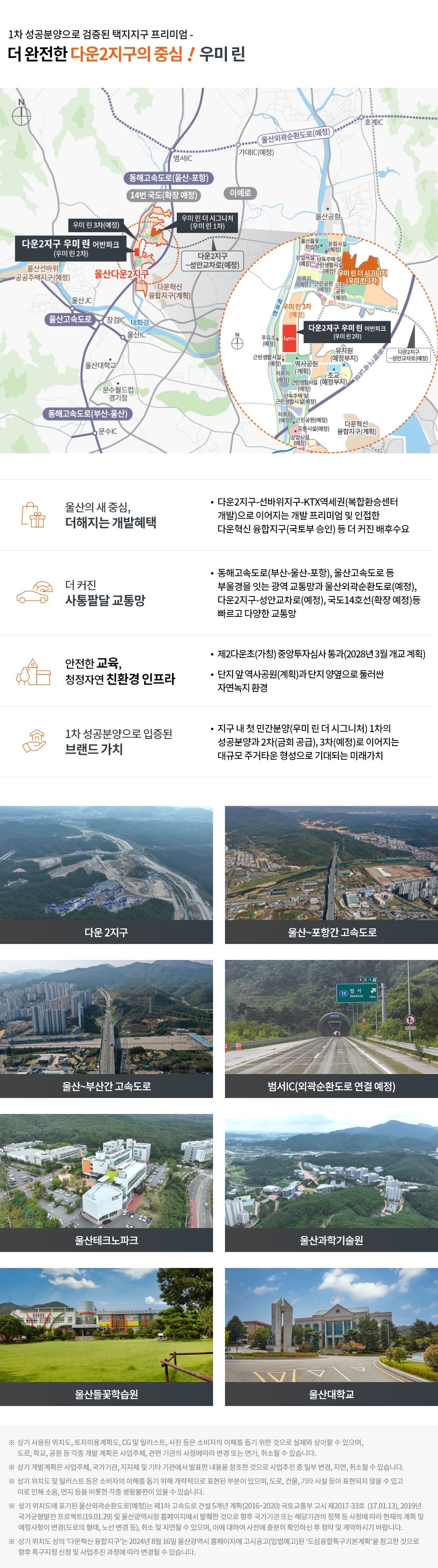 울산다운지구우미린어반파크 입지환경