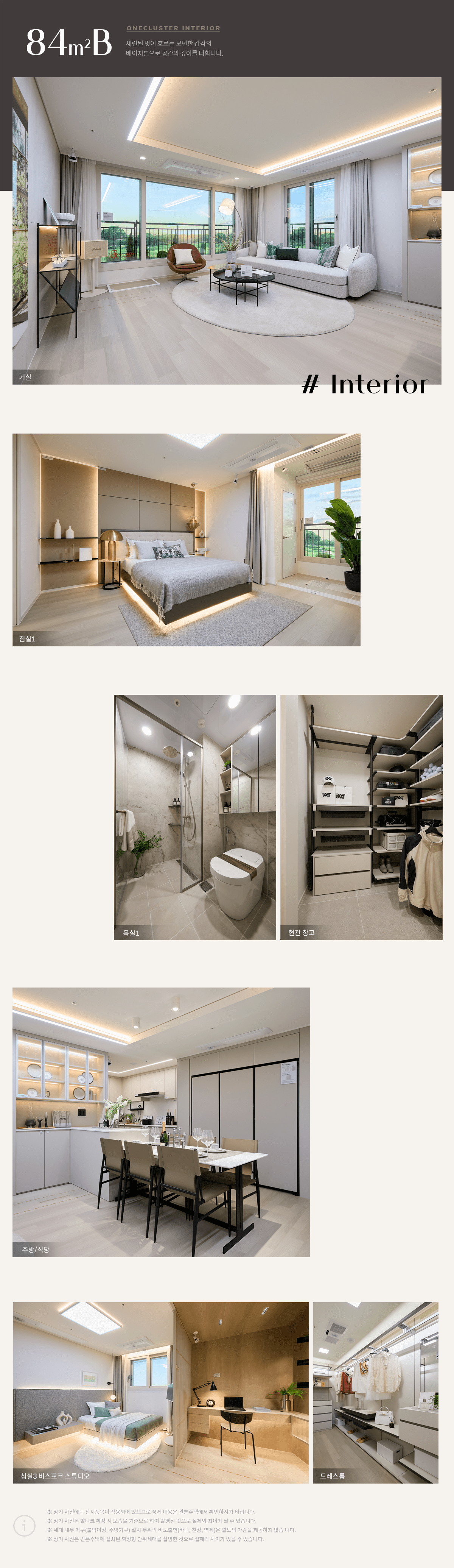 용인 푸르지오 원클러스터 1단지 인테리어3