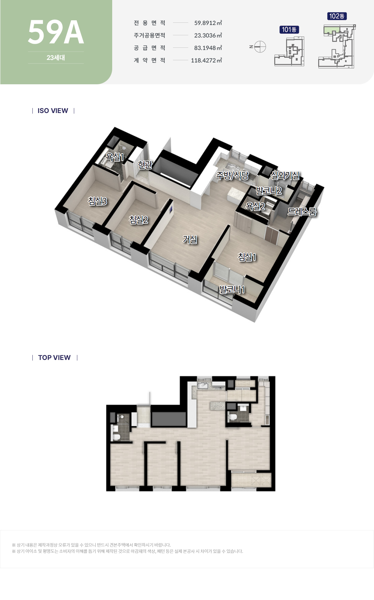 두산위브더제니스 센트럴 양정 평면1
