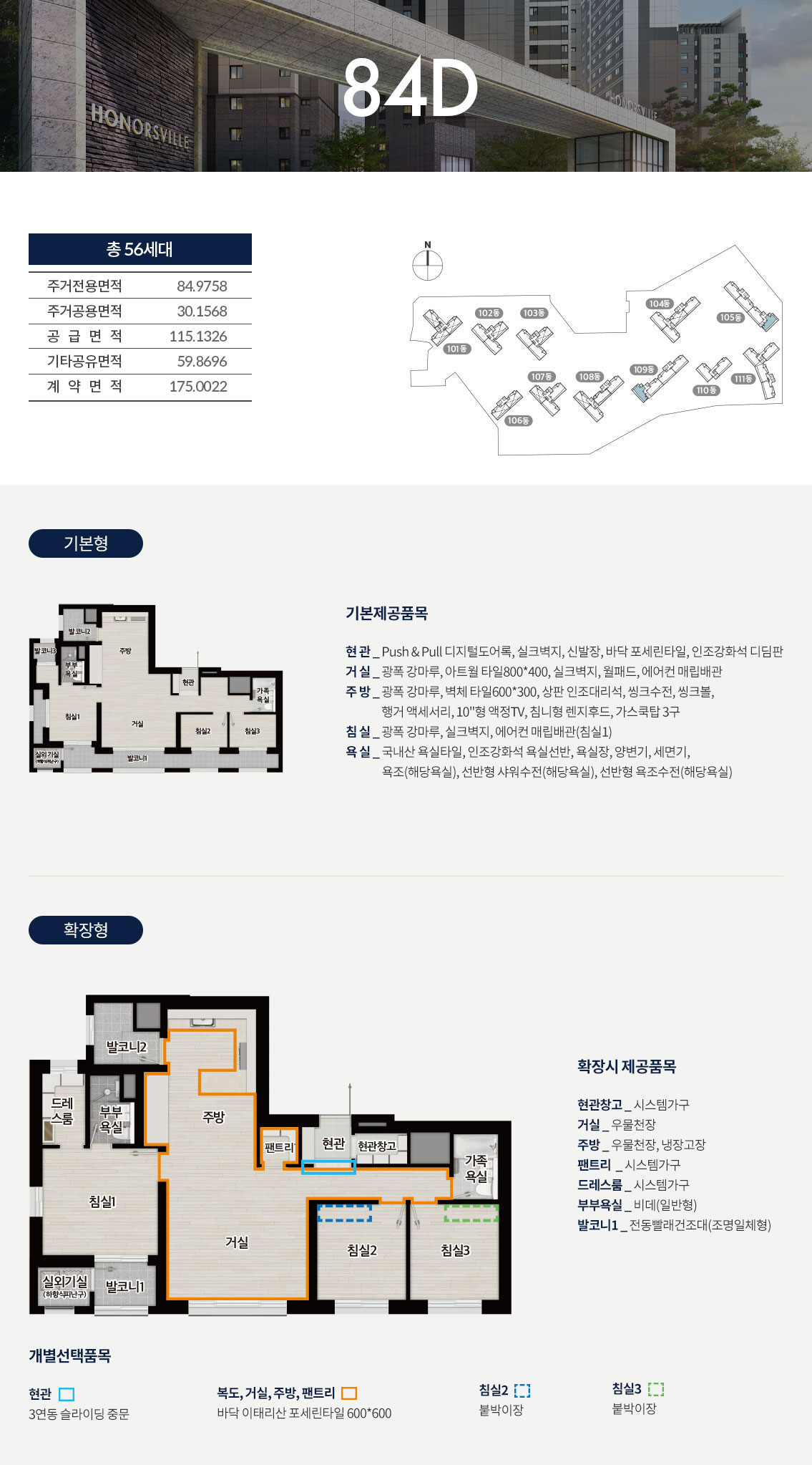 군산 경남아너스빌 디오션 평면4