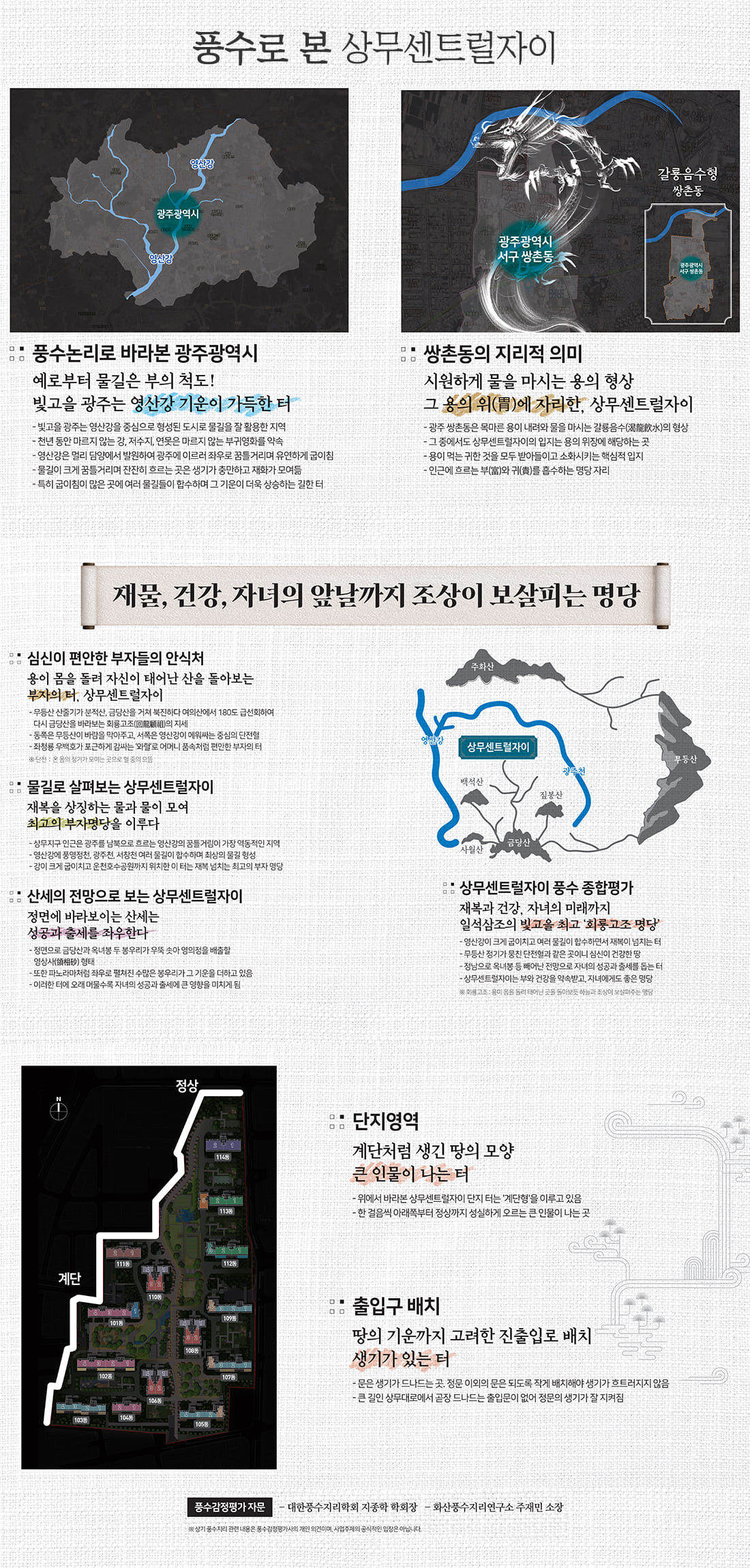 상무 센트럴 자이 풍수지리