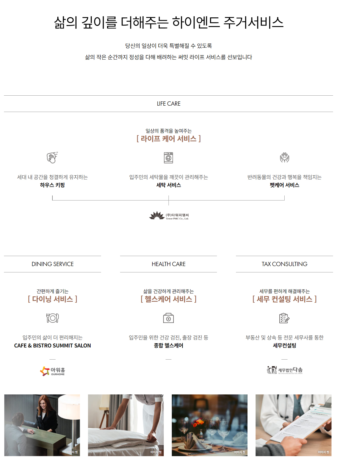 블랑써밋74 서비스