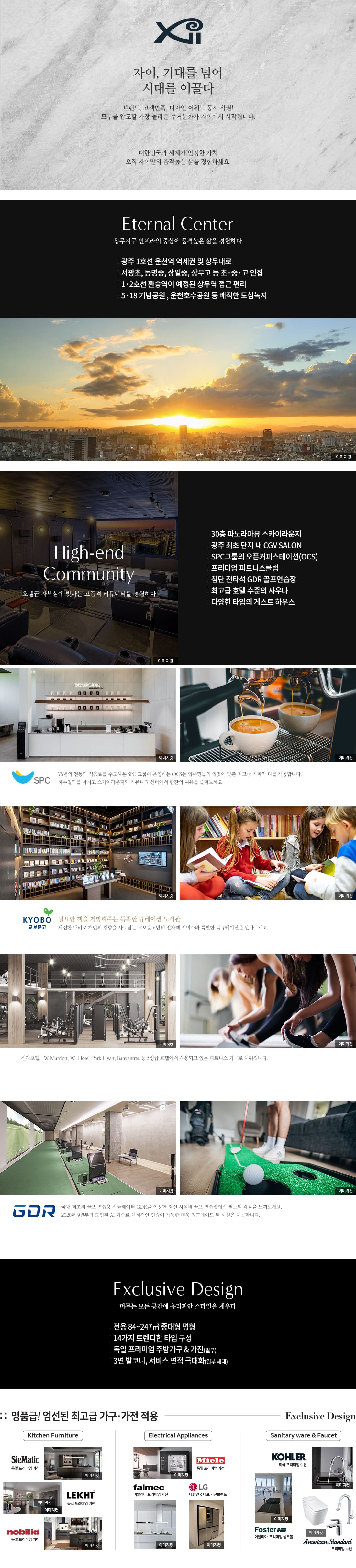 상무 센트럴 자이 프리미엄