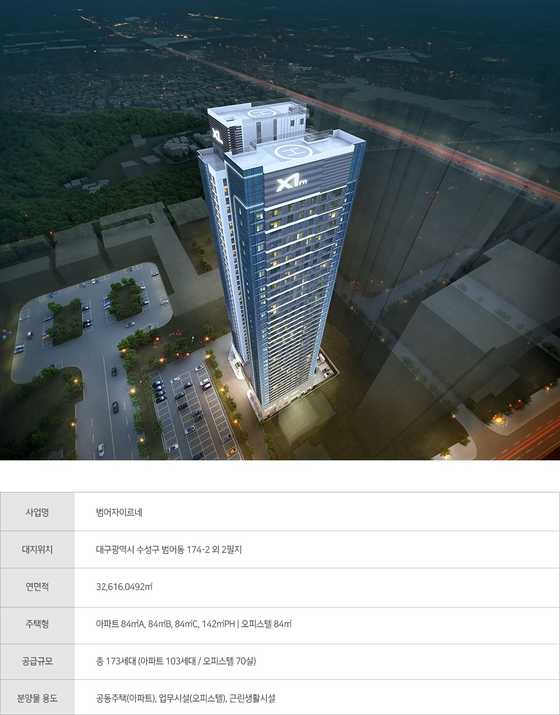 범어자이르네 사업개요