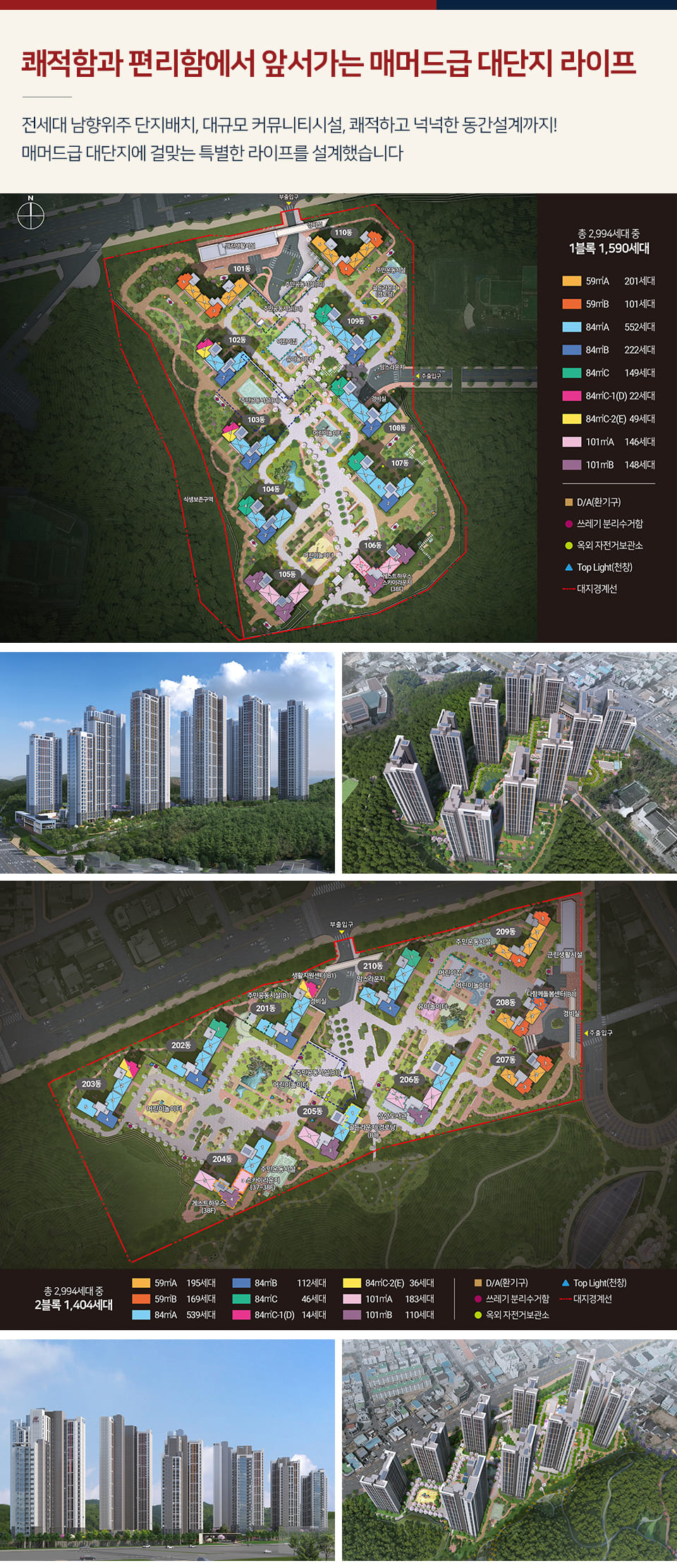 포항 힐스테이트 환호공원 단지배치도