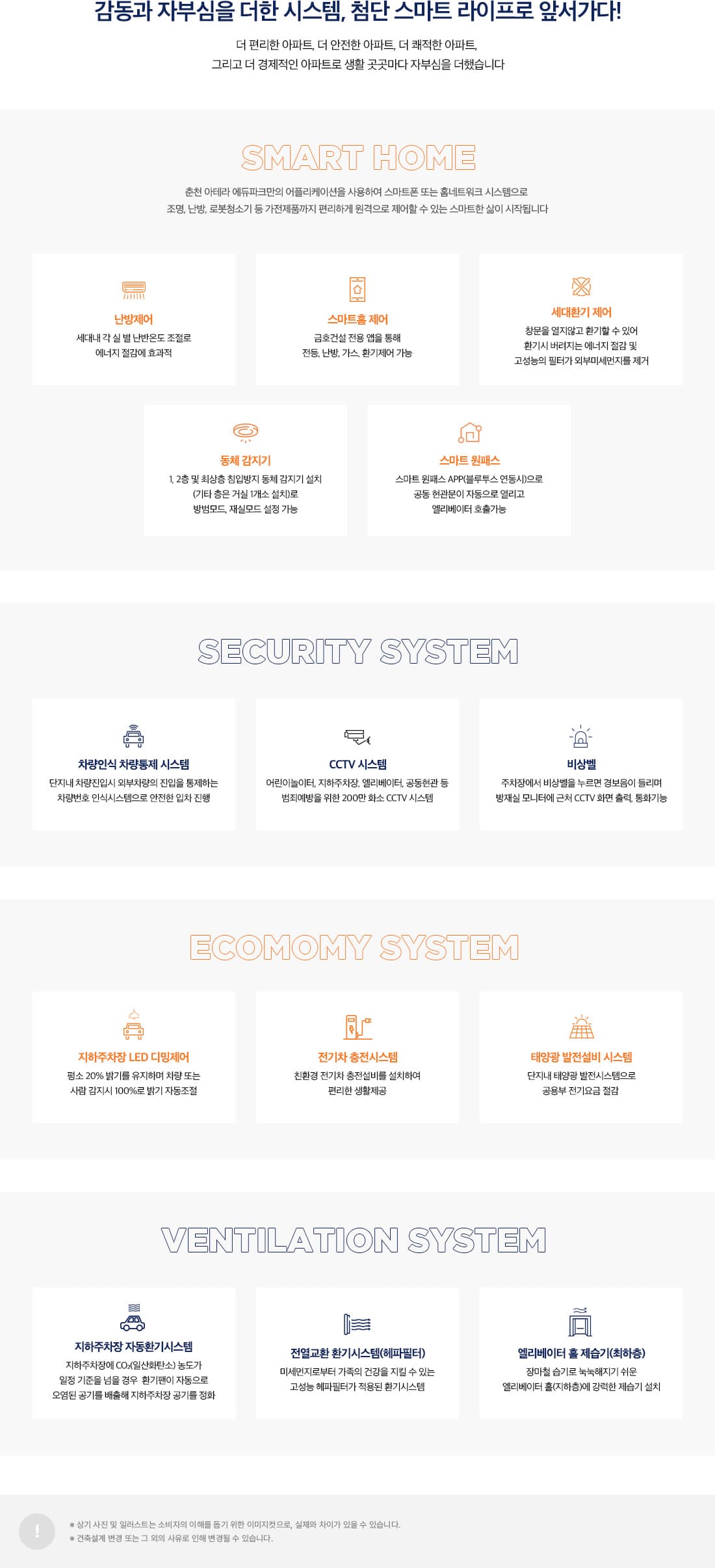 춘천 아테라 에듀파크 시스템