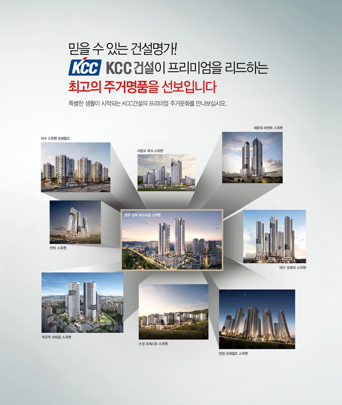 광주 상무 퍼스티넘 스위첸 브랜드3