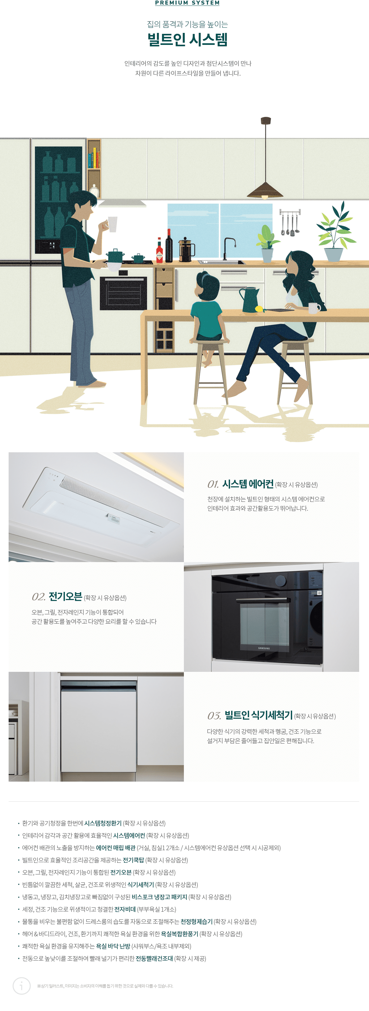 용인 푸르지오 원클러스터 1단지 시스템2